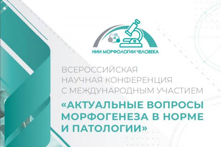 Исследования медиков НИУ «БелГУ» представлены на всероссийском форуме